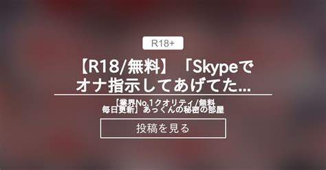 skype オナ